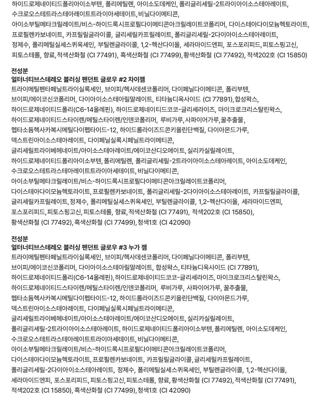 [뉴컬러출시] 얼터너티브스테레오 블러싱 펜던트 상세페이지 99